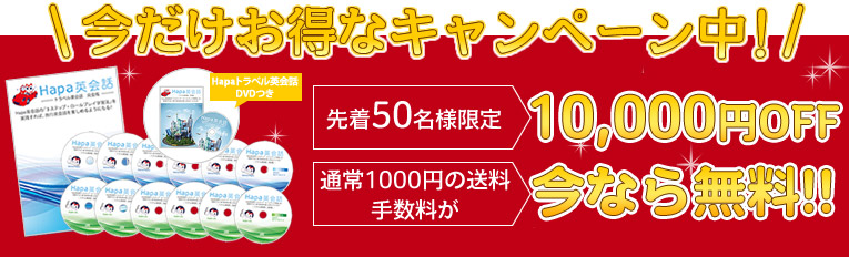 1月31日までにお申し込み5,000円OFF/代引き手数料・コンビニ決済手数料今なら無料！
